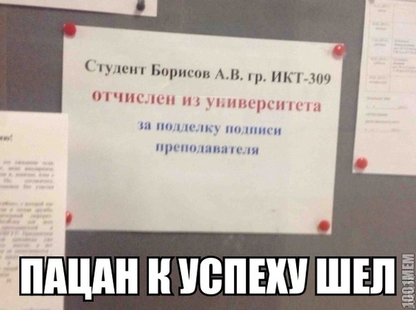 пацан к успеху шел