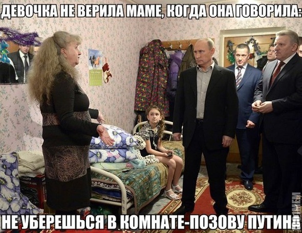 путин накажит