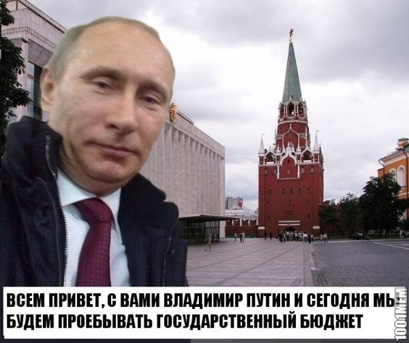 Путин