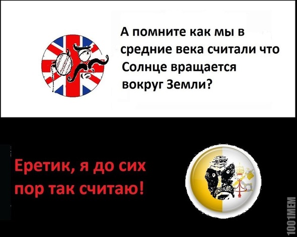 Ватикан такой Ватикан))))