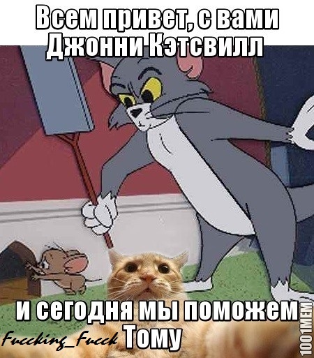 Том и Джерри