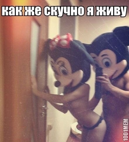 Скучно