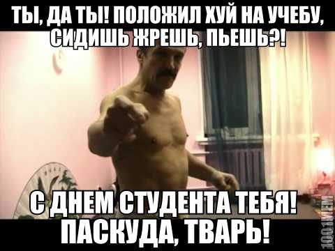 Поздравляю!