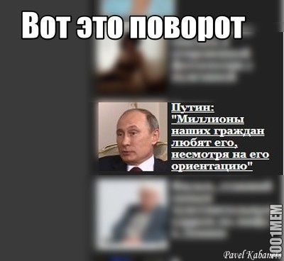 А я и не думал)))Подпишись на новые приколы