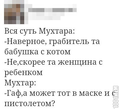 мухтар:3