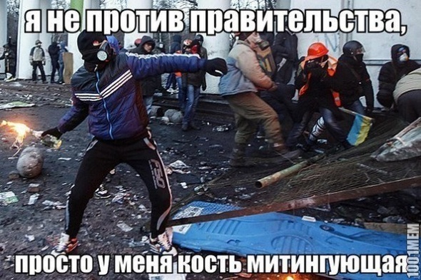 Кость митингующая