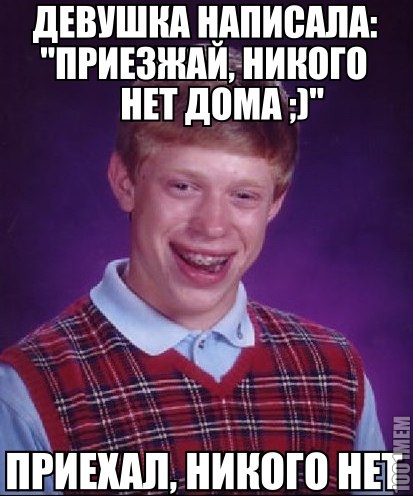 неудачник