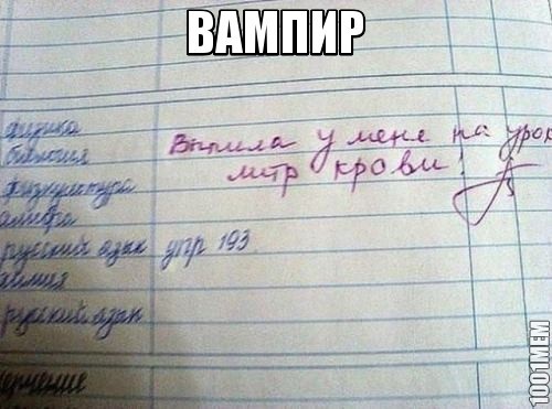 Вампир