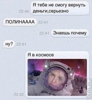 я в космосе!