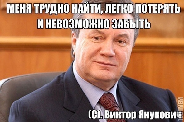 янукович