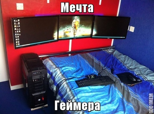 Мечта геймера