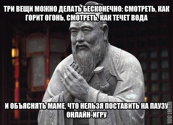 поставь на паузу и пусть весь мир подождёт