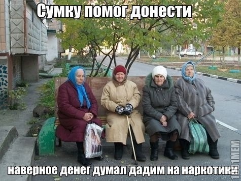 ты наркоман что-ли?