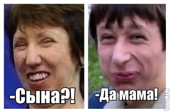 сын и мама