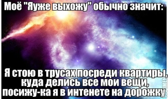 уже выхожу