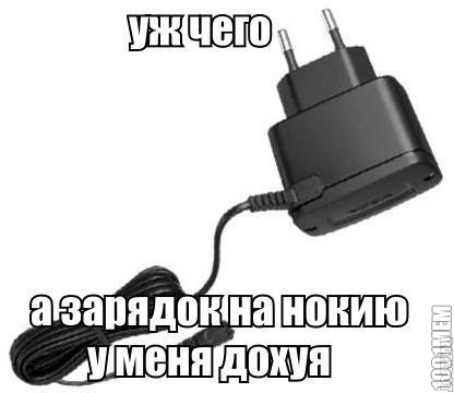 продам зарядку...