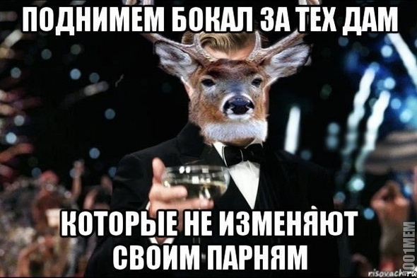 олень