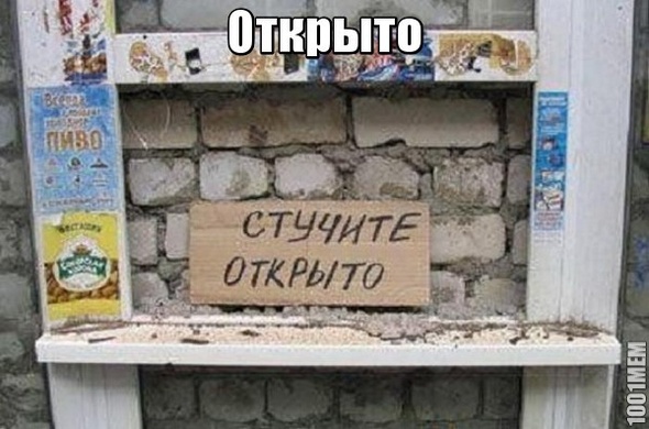 Заходите открыто, всем рады))