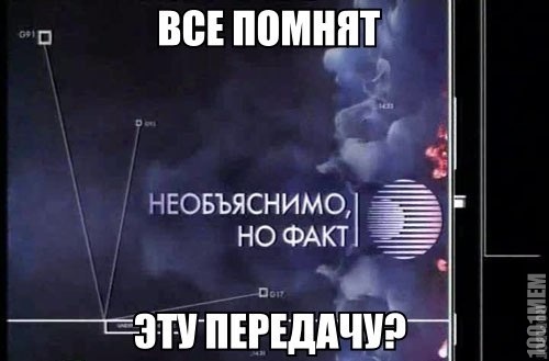 помню )))