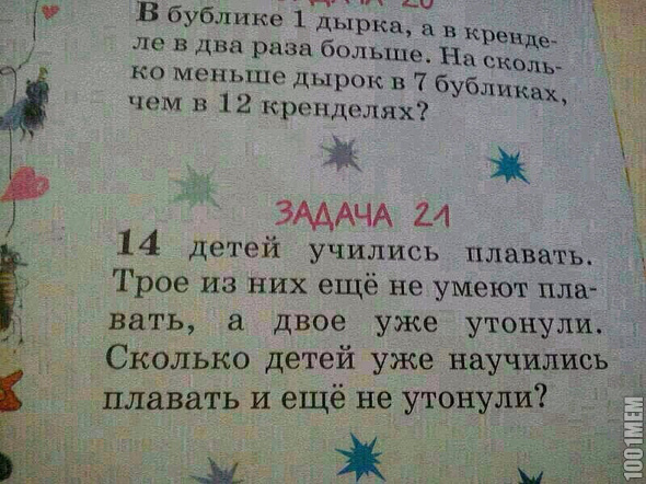 Школьные задачи))