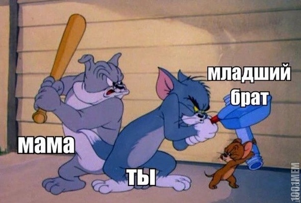 всегда так