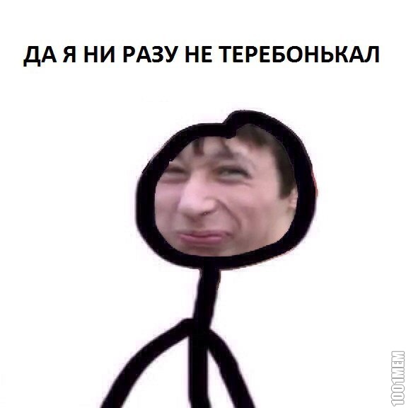 ни разу