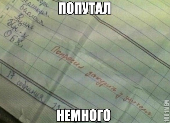 попутал