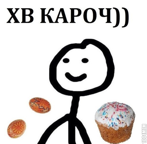 ХВ кароч))