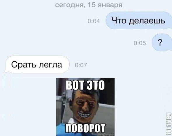 Вот это поворот