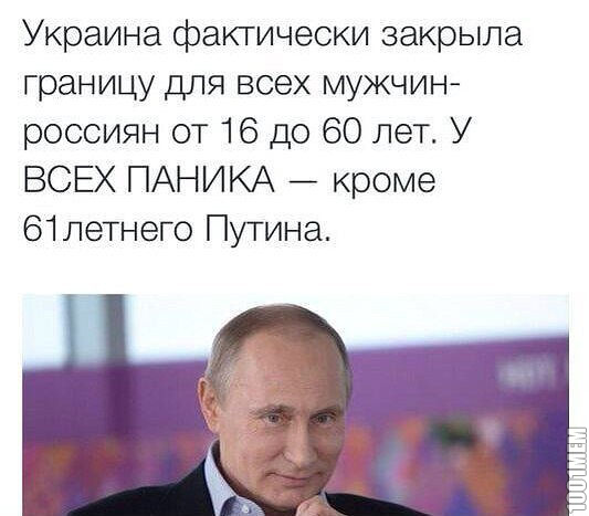 Путин