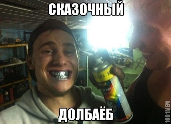 Чистый долбаеб