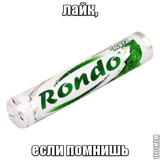 рондо)