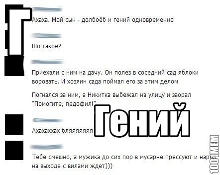 Просто гений