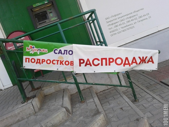 Сало подростков