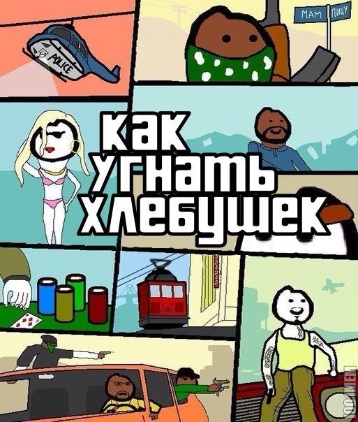 Хлебушек