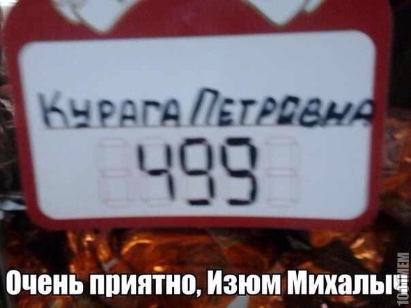 Изюм Михалыч))