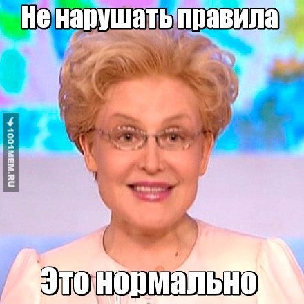 Правила