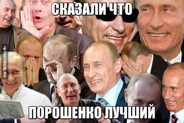 ВЕСЁЛЫЙ ПУТИН