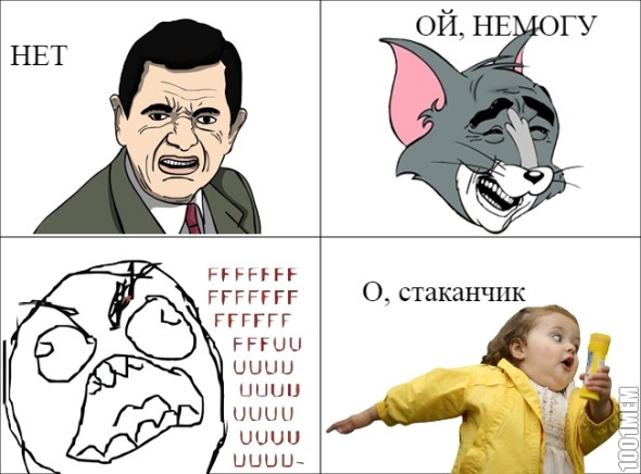 О, мем