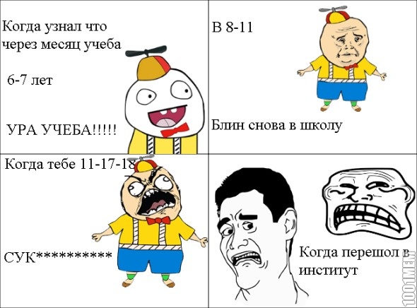 Учеба с трололошкой