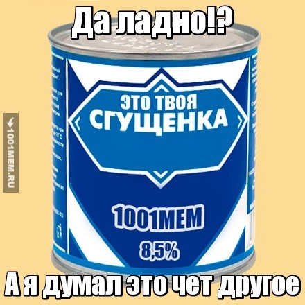 СГУЩЕНКА