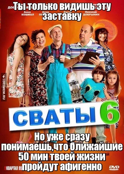 Сваты