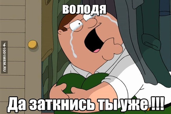 володя