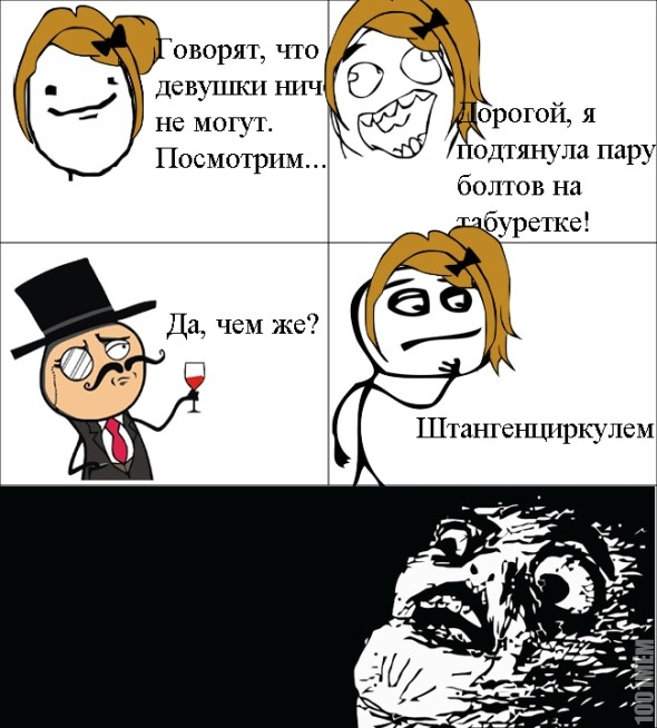 Говорят, что девушки ничего не могут...