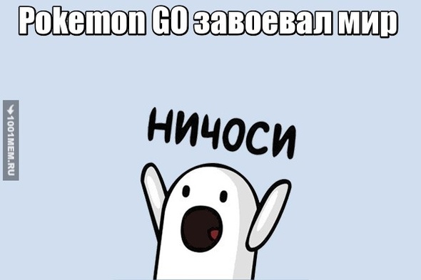 Ничоси и Pokemon GO