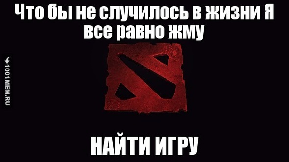 Найти игру Dota 2