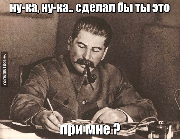 Сталин о возможностях небожителей и не только !