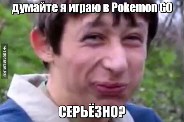 заебал Pokemon GO