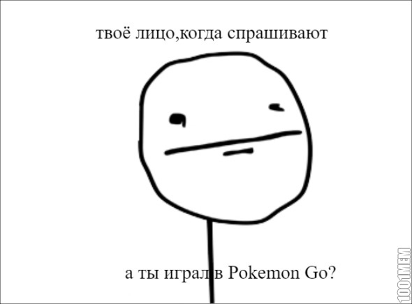 надоел Pokemon Go!