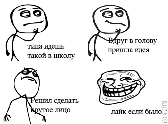 Комикс от Troll-Ru